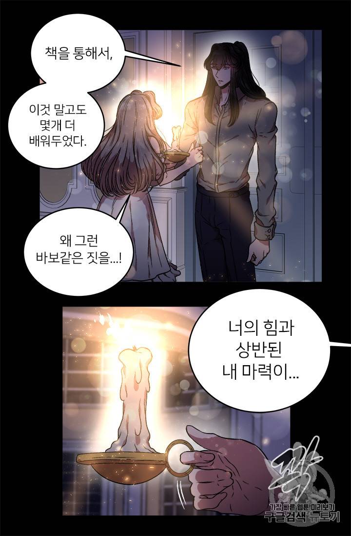 마왕의 딸로 태어났습니다 16화 12