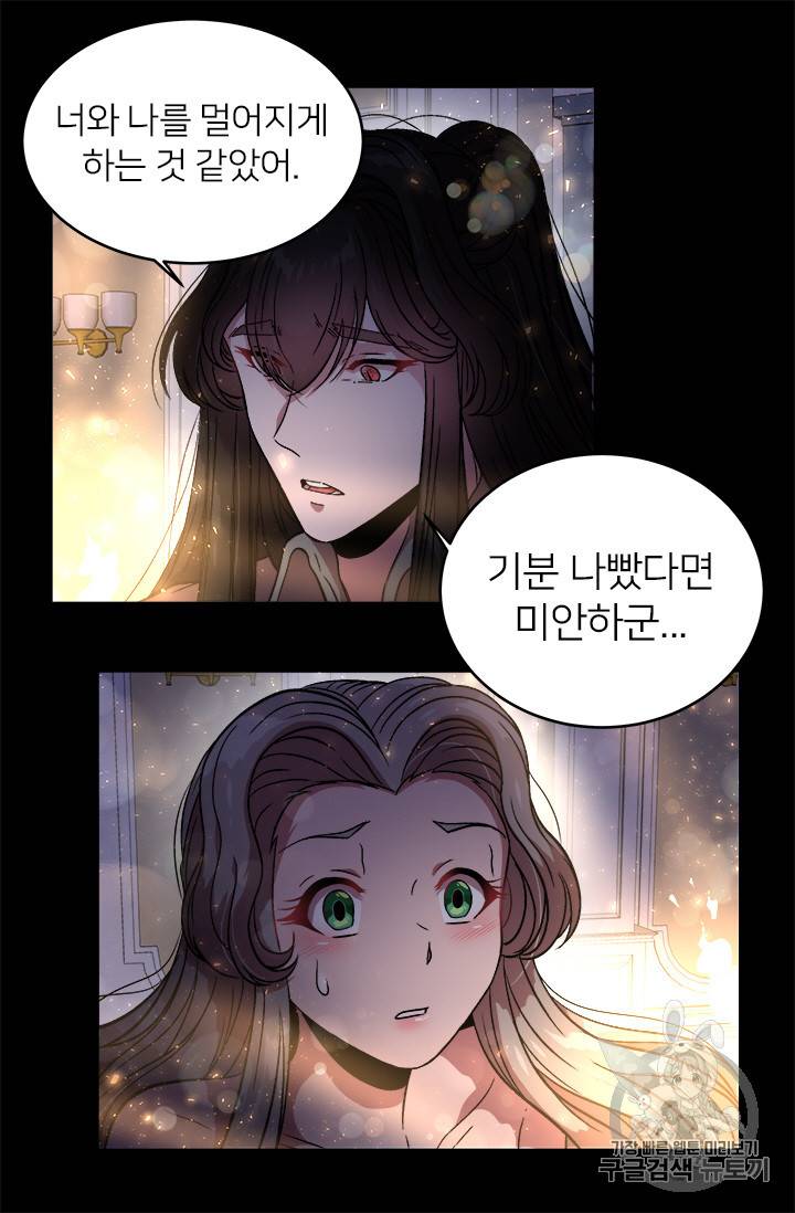마왕의 딸로 태어났습니다 16화 13