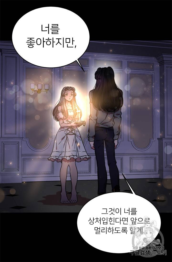 마왕의 딸로 태어났습니다 16화 14