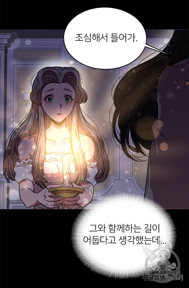 마왕의 딸로 태어났습니다 16화 15