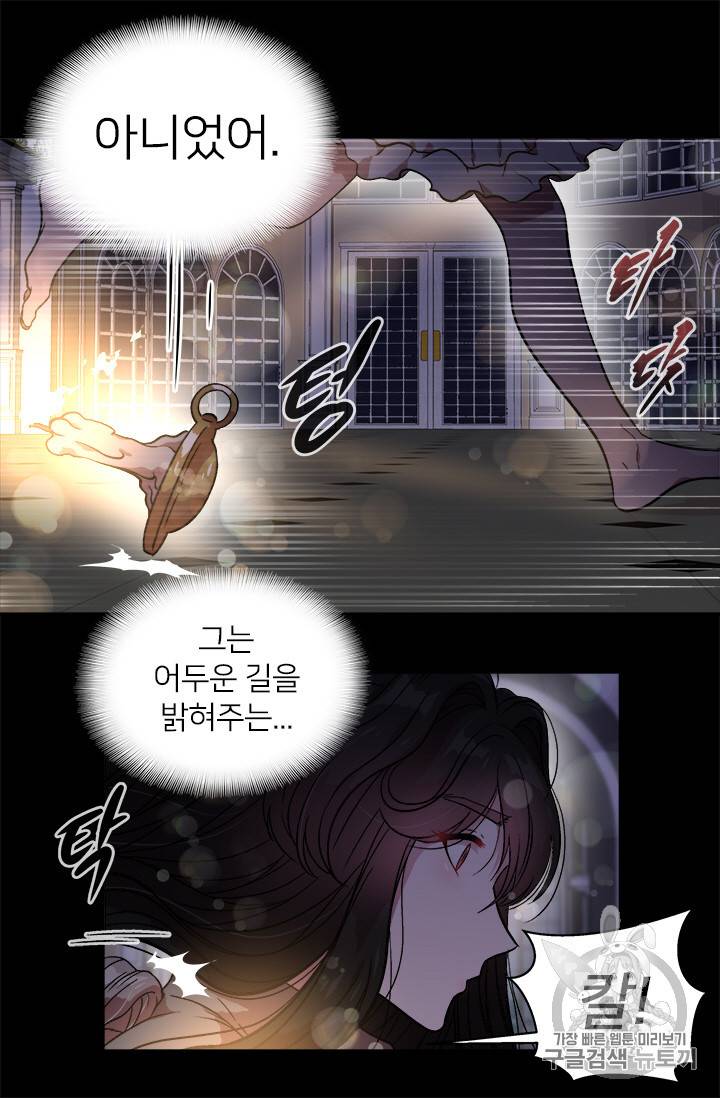 마왕의 딸로 태어났습니다 16화 16