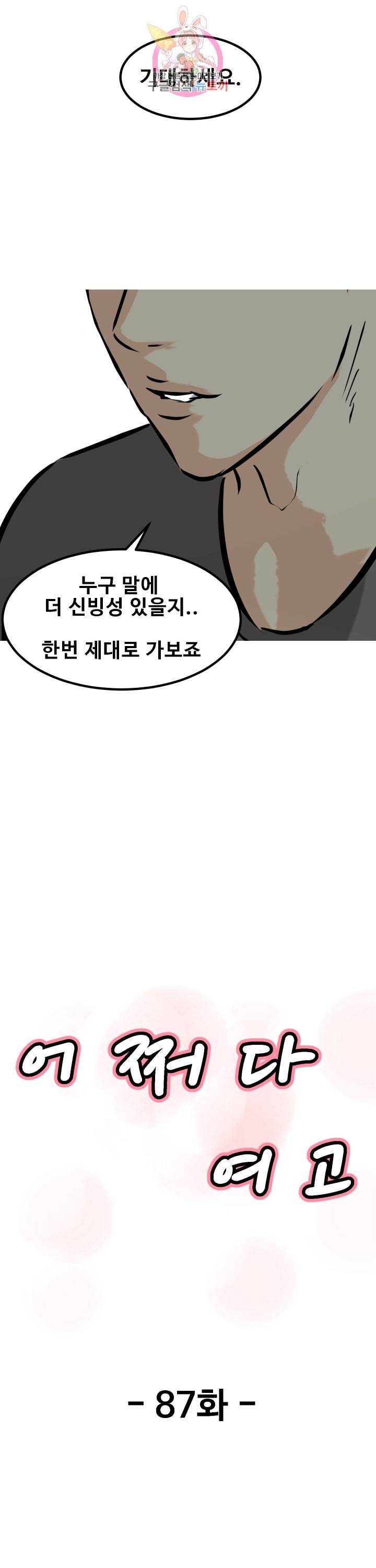어쩌다 여고 87화 3