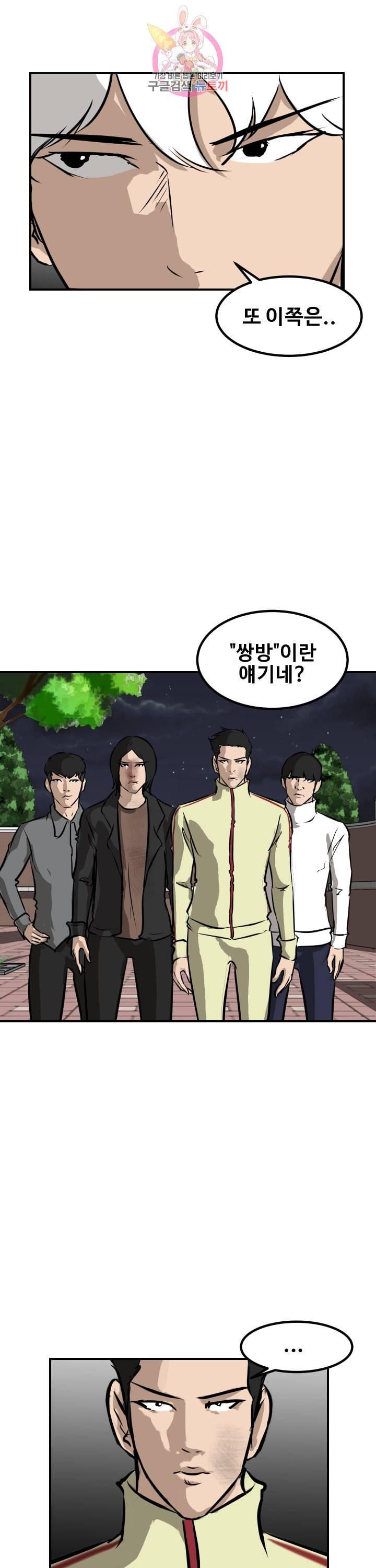어쩌다 여고 87화 6