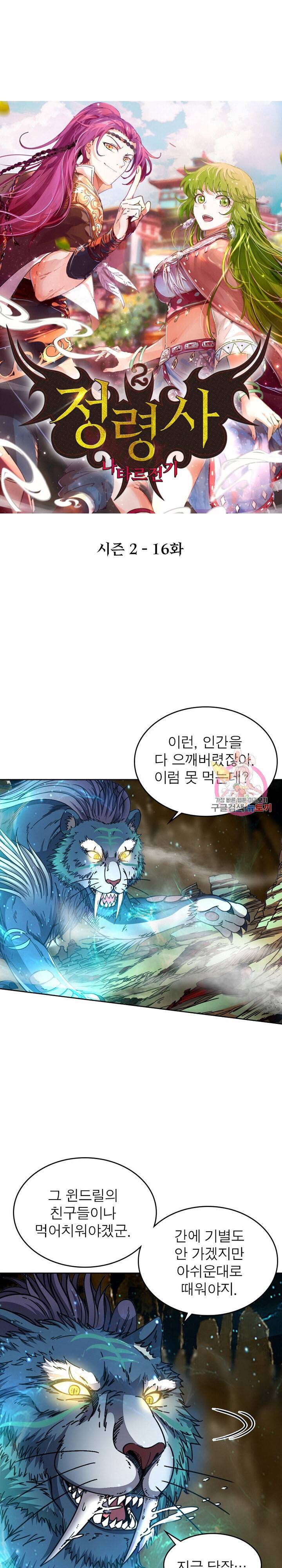 정령사 나타르 전기 정령사나타르 전기 372화 1