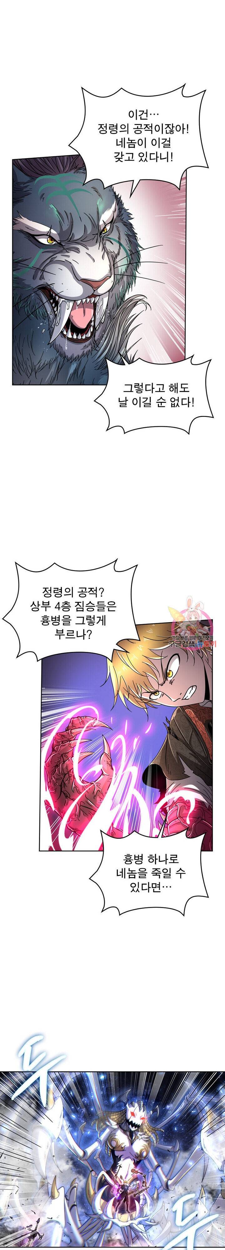 정령사 나타르 전기 정령사나타르 전기 372화 3