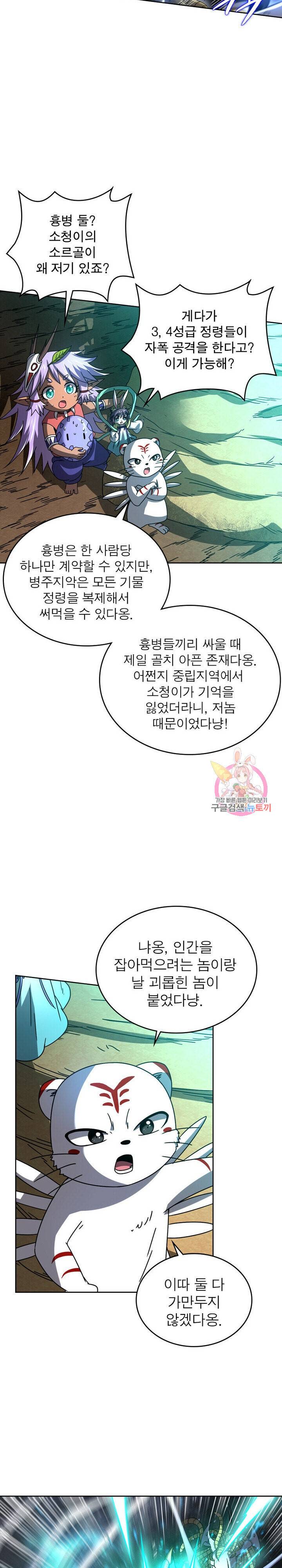 정령사 나타르 전기 정령사나타르 전기 372화 5