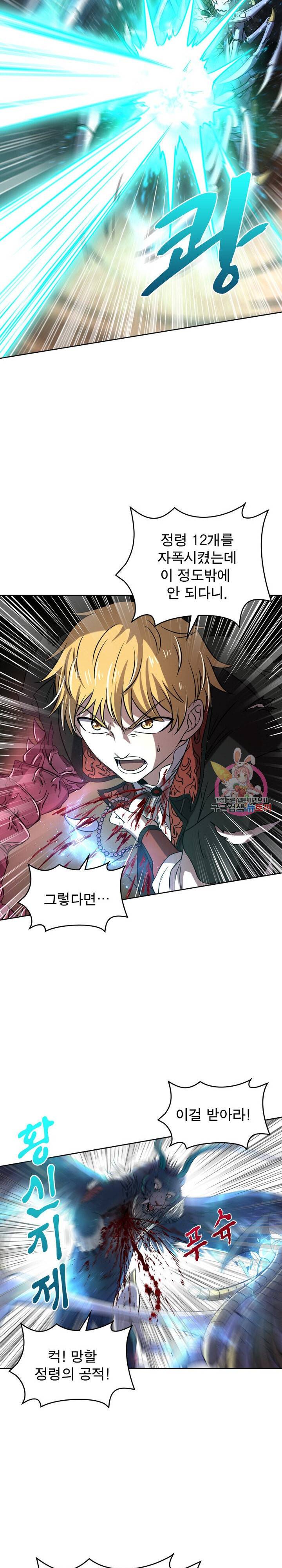 정령사 나타르 전기 정령사나타르 전기 372화 6