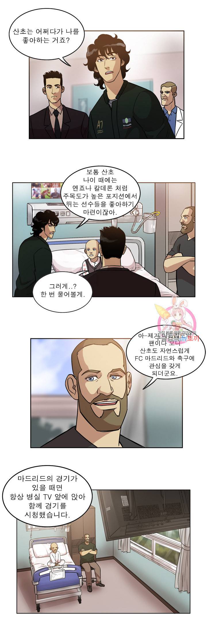 로스타임 인 유럽 110화 4