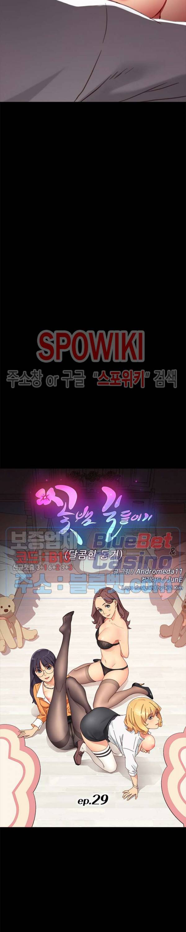 달콤한 동거 29화 2