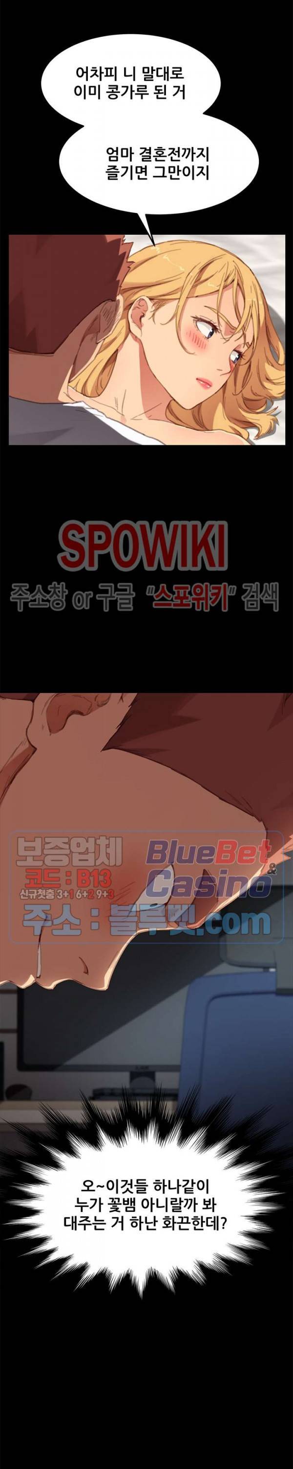 달콤한 동거 29화 6
