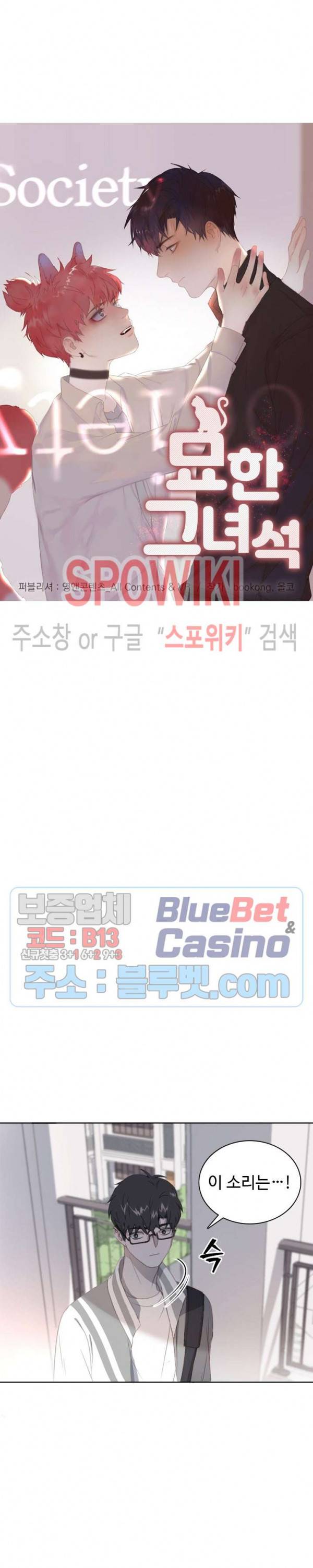 묘한 그녀석 17화 2
