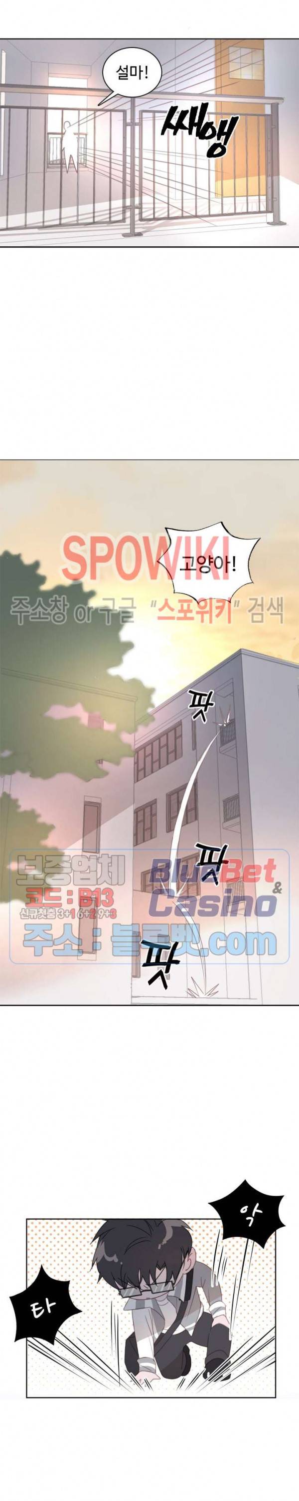 묘한 그녀석 17화 3