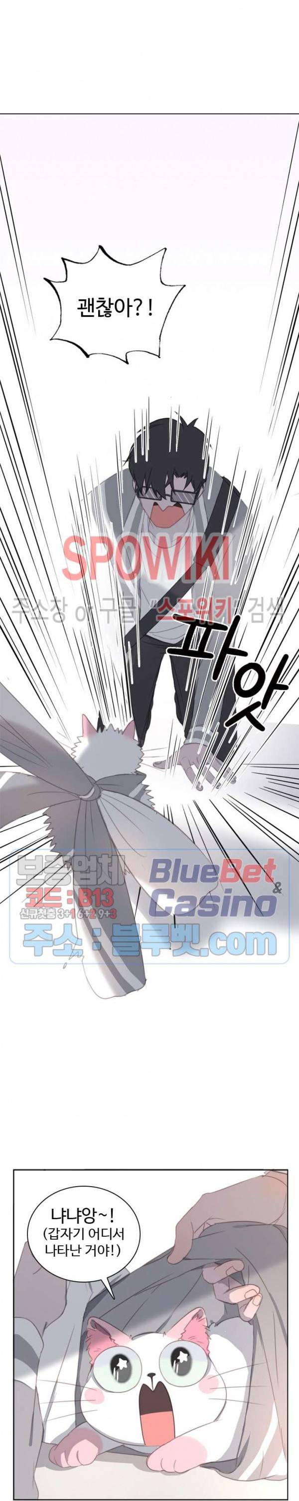 묘한 그녀석 17화 4