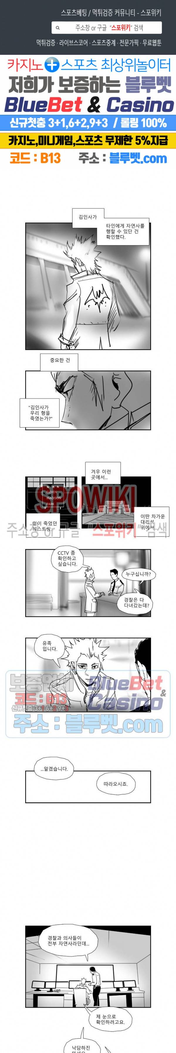 인사의 눈 20화 1