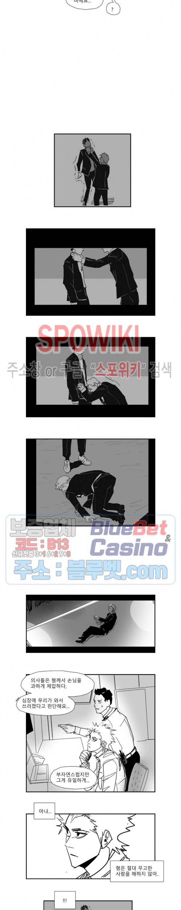 인사의 눈 20화 2