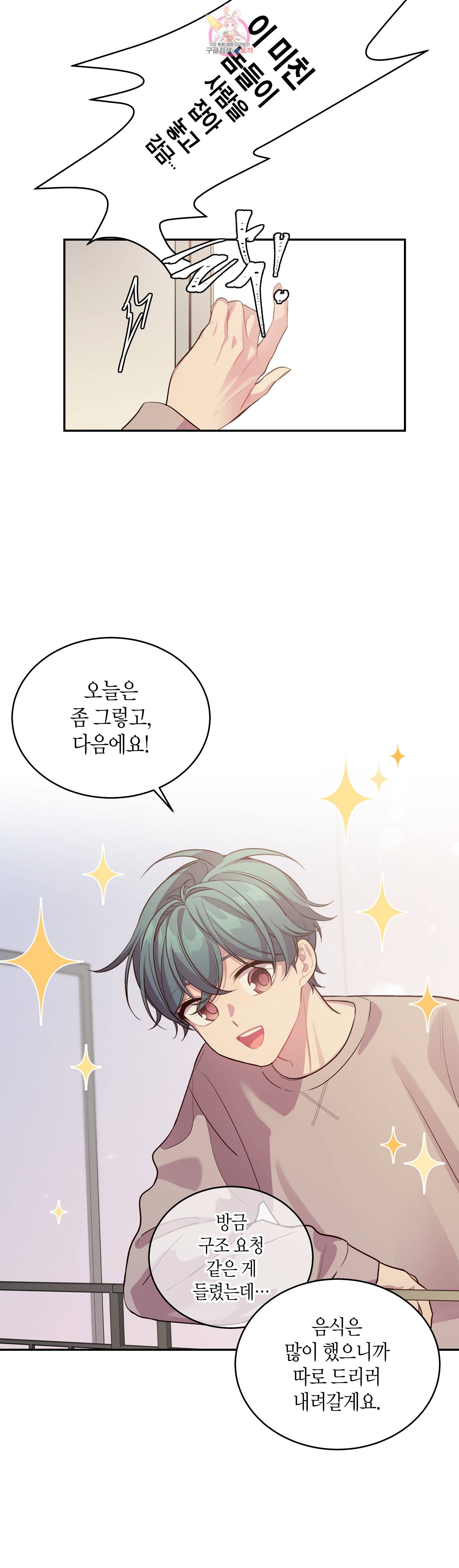 우렁강도 51화 3
