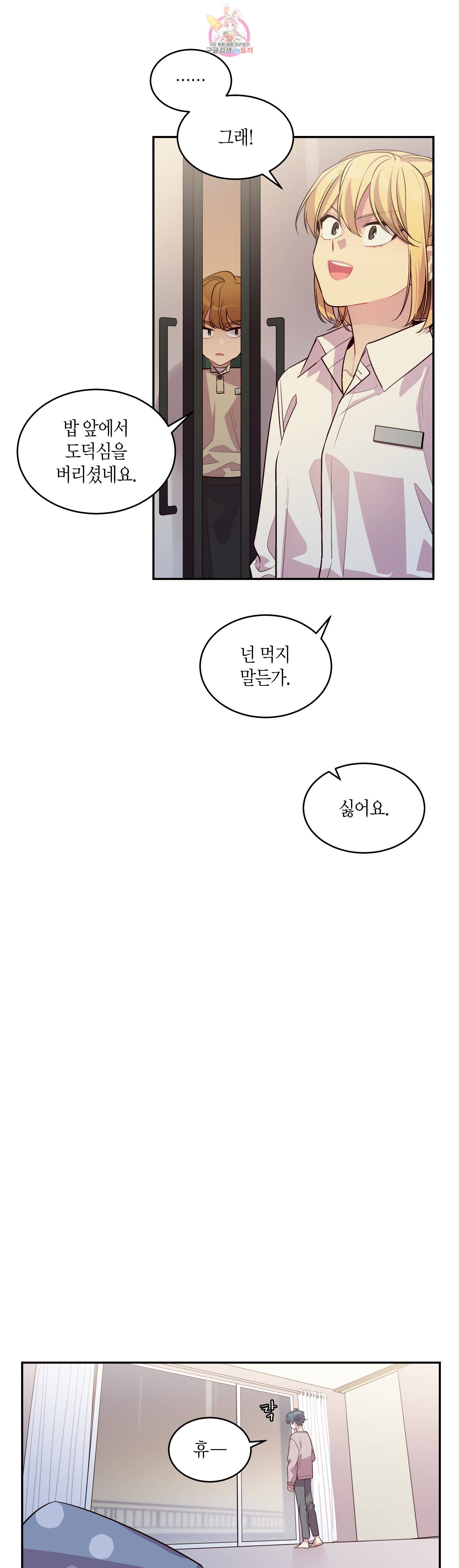 우렁강도 51화 4