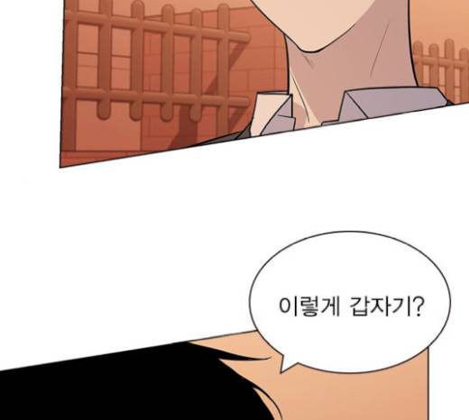 일진이 사나워 71화 5