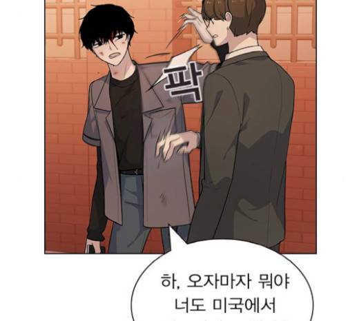 일진이 사나워 71화 8