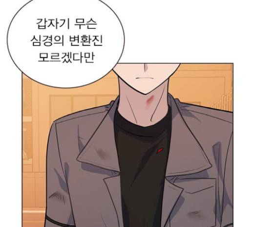 일진이 사나워 71화 27
