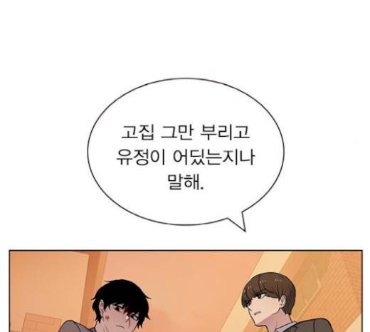 일진이 사나워 71화 29