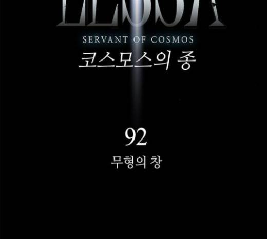 레사 시즌3 92화 10