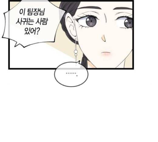첫사랑입니다만 55화 19
