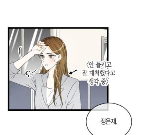 첫사랑입니다만 55화 22