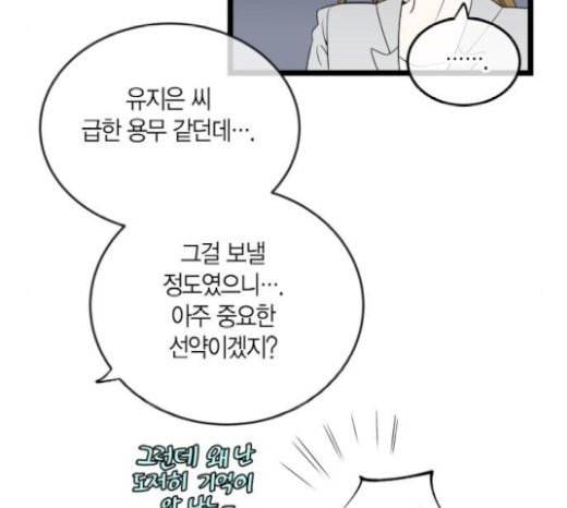 첫사랑입니다만 55화 25