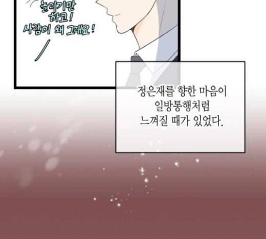 첫사랑입니다만 55화 27