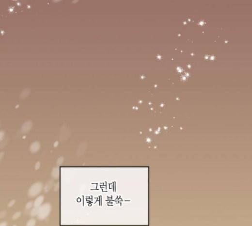첫사랑입니다만 55화 29