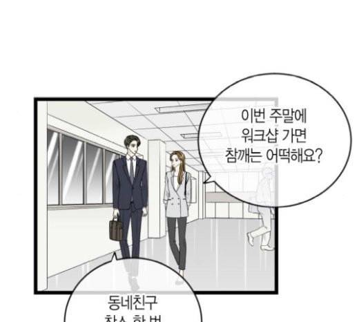 첫사랑입니다만 55화 36