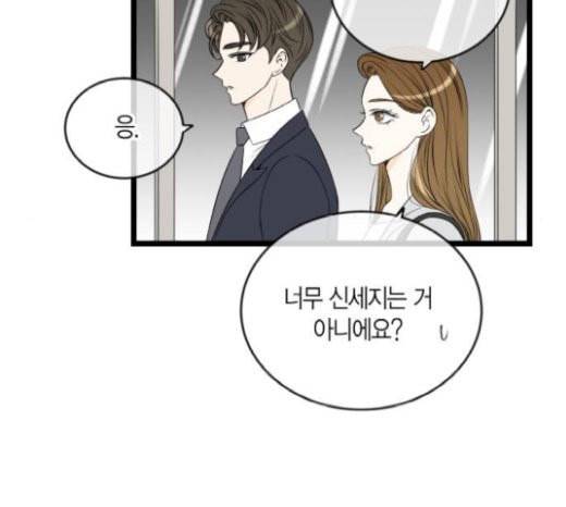 첫사랑입니다만 55화 38