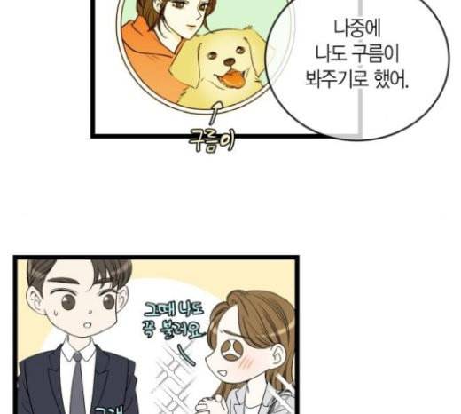 첫사랑입니다만 55화 40