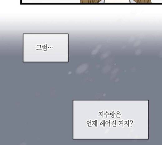 첫사랑입니다만 55화 44