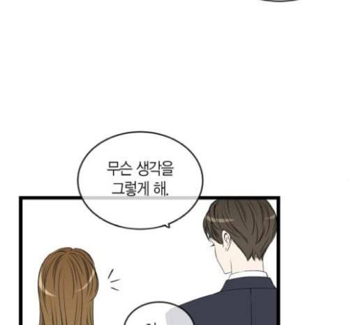 첫사랑입니다만 55화 46