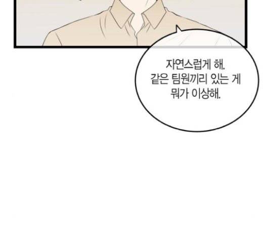 첫사랑입니다만 55화 83