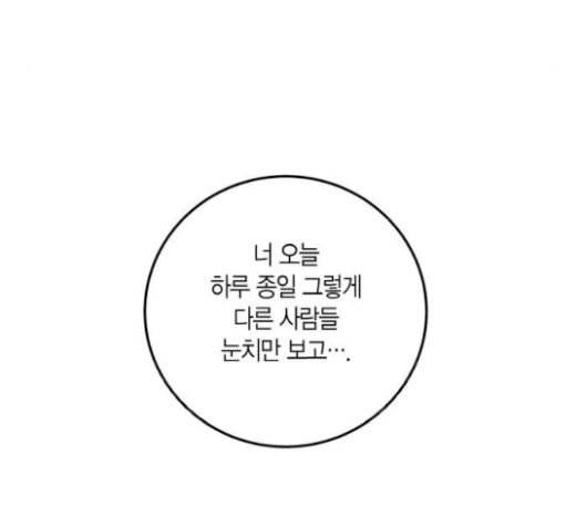 첫사랑입니다만 55화 88