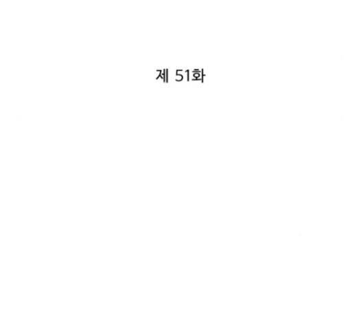 고삼무쌍 네이버 51화 3