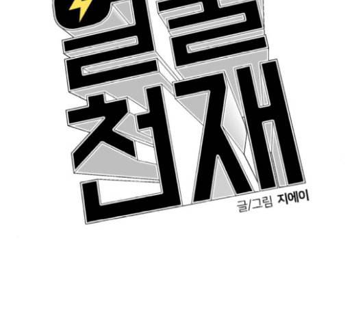 얼굴천재 26화 베프 4 15