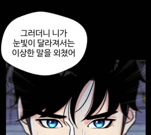 얼굴천재 26화 베프 4 76