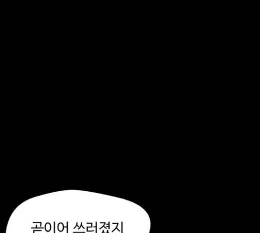 얼굴천재 26화 베프 4 80