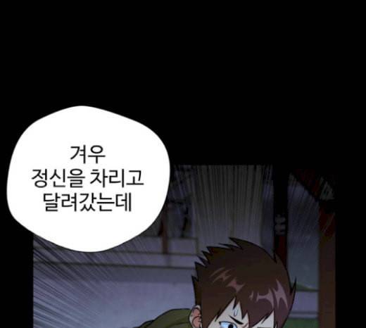 얼굴천재 26화 베프 4 83