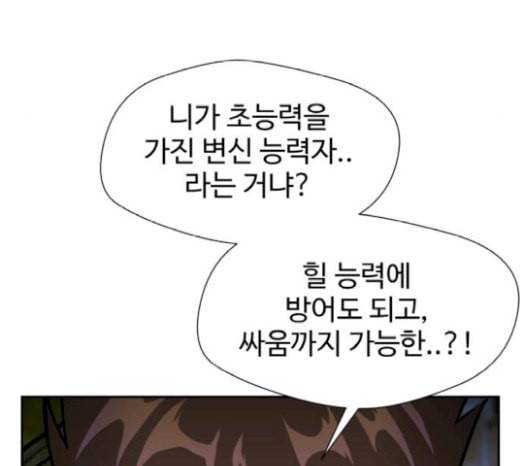 얼굴천재 26화 베프 4 101