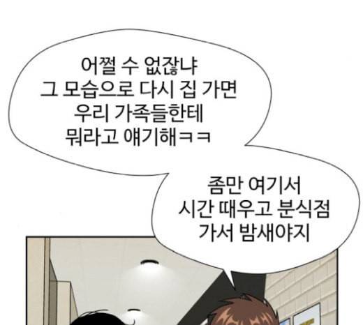얼굴천재 26화 베프 4 128