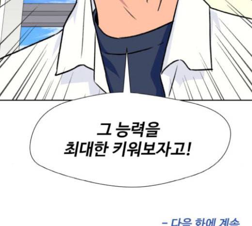 얼굴천재 26화 베프 4 169