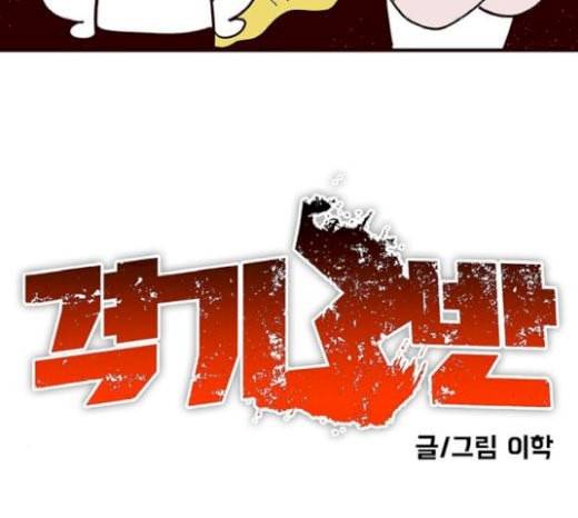 격기3반 133화 성적발표 대소동 3