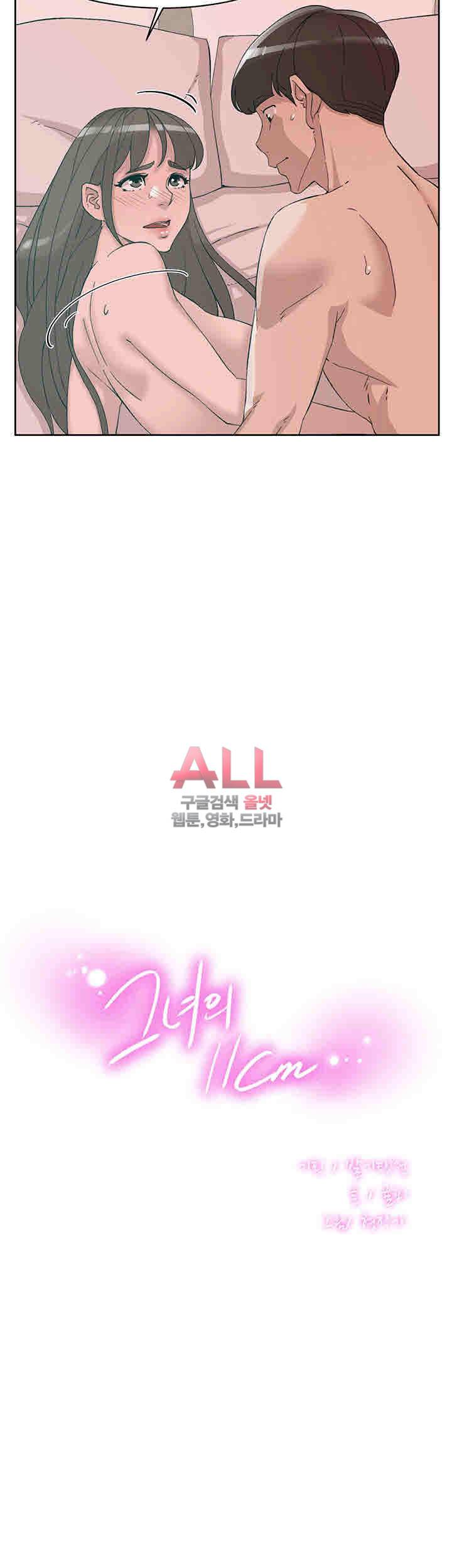 그녀의 11센티 108화 2