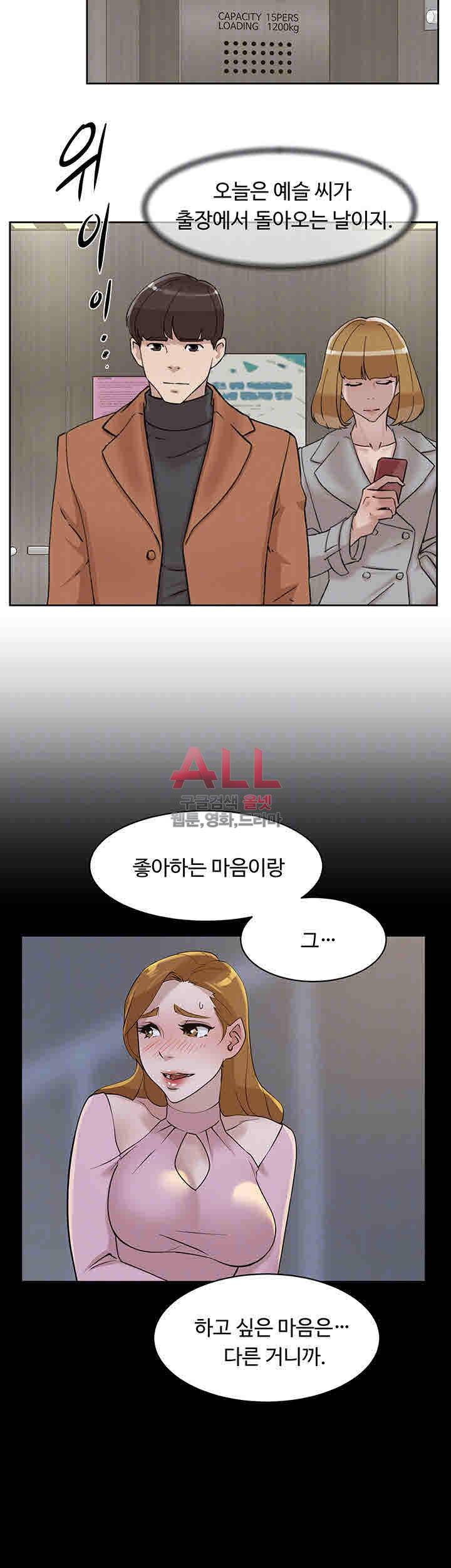 그녀의 11센티 108화 12
