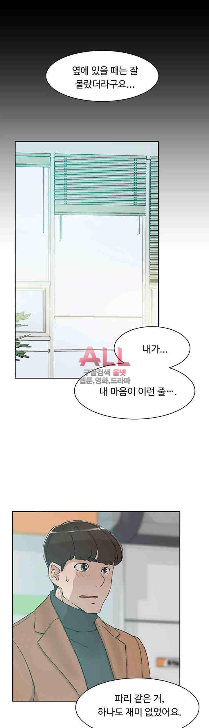 그녀의 11센티 108화 29